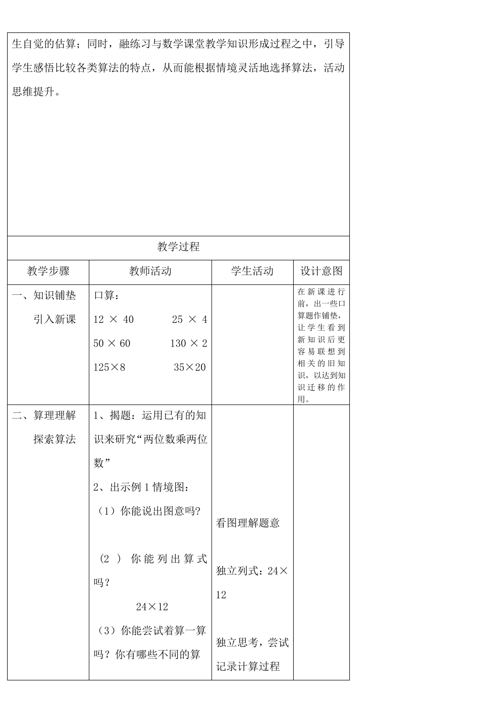 两位数乘两位数教案设计_3_第2页