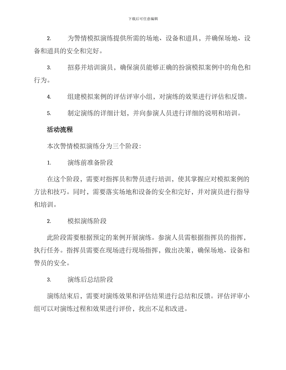 警情模拟演练工作方案_第2页