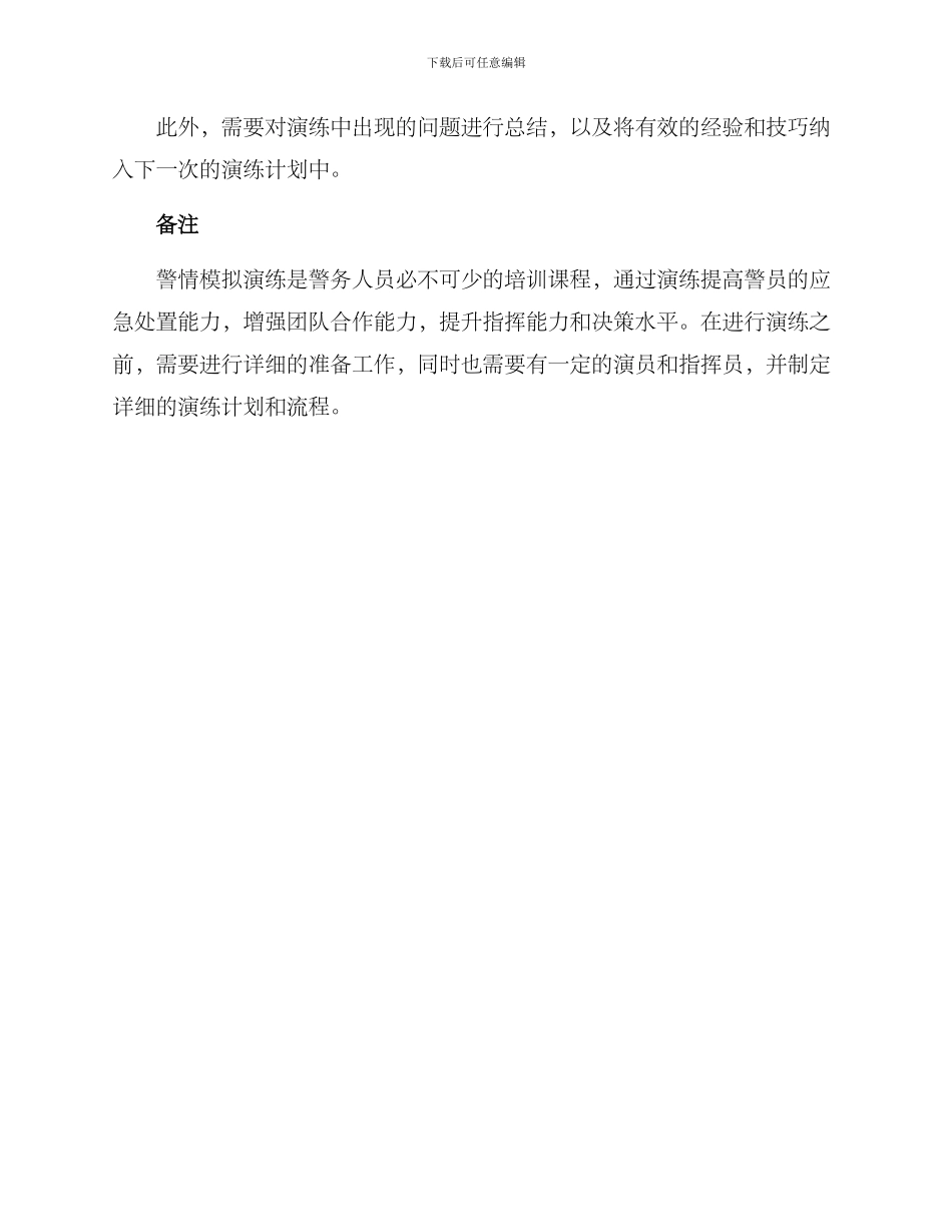 警情模拟演练工作方案_第3页