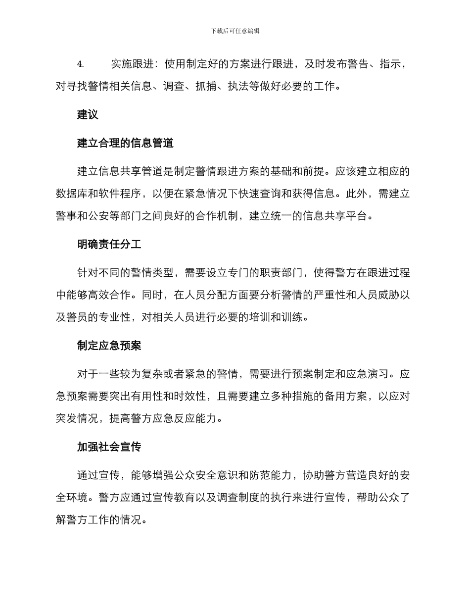 警情跟进方案_第2页