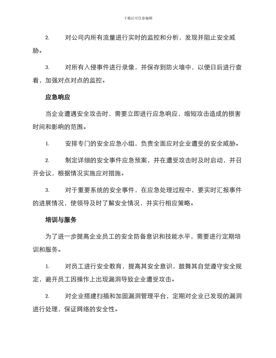 警戒服务方案_第2页