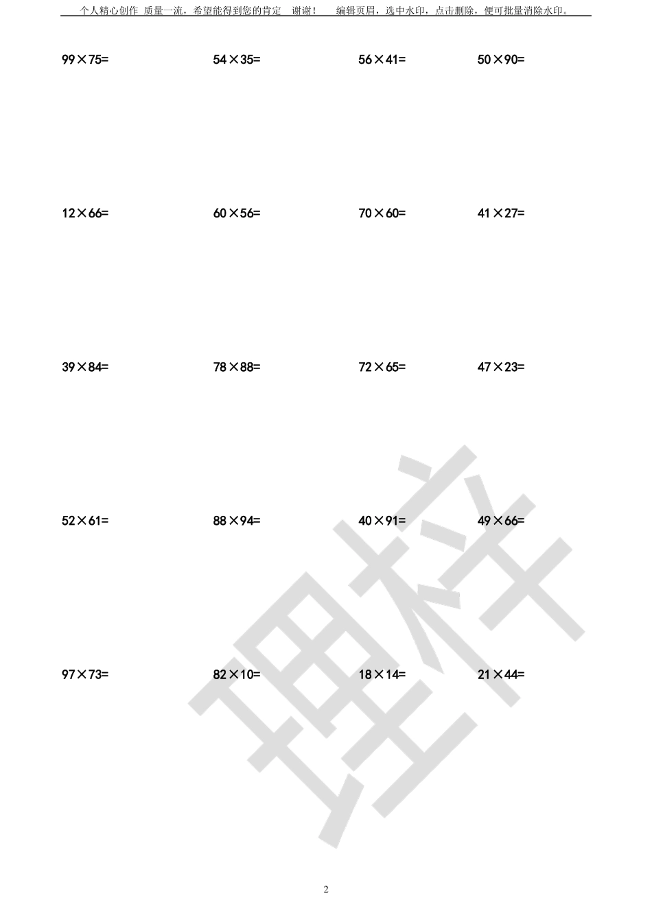 两位数乘两位数计算练习题200题_第2页