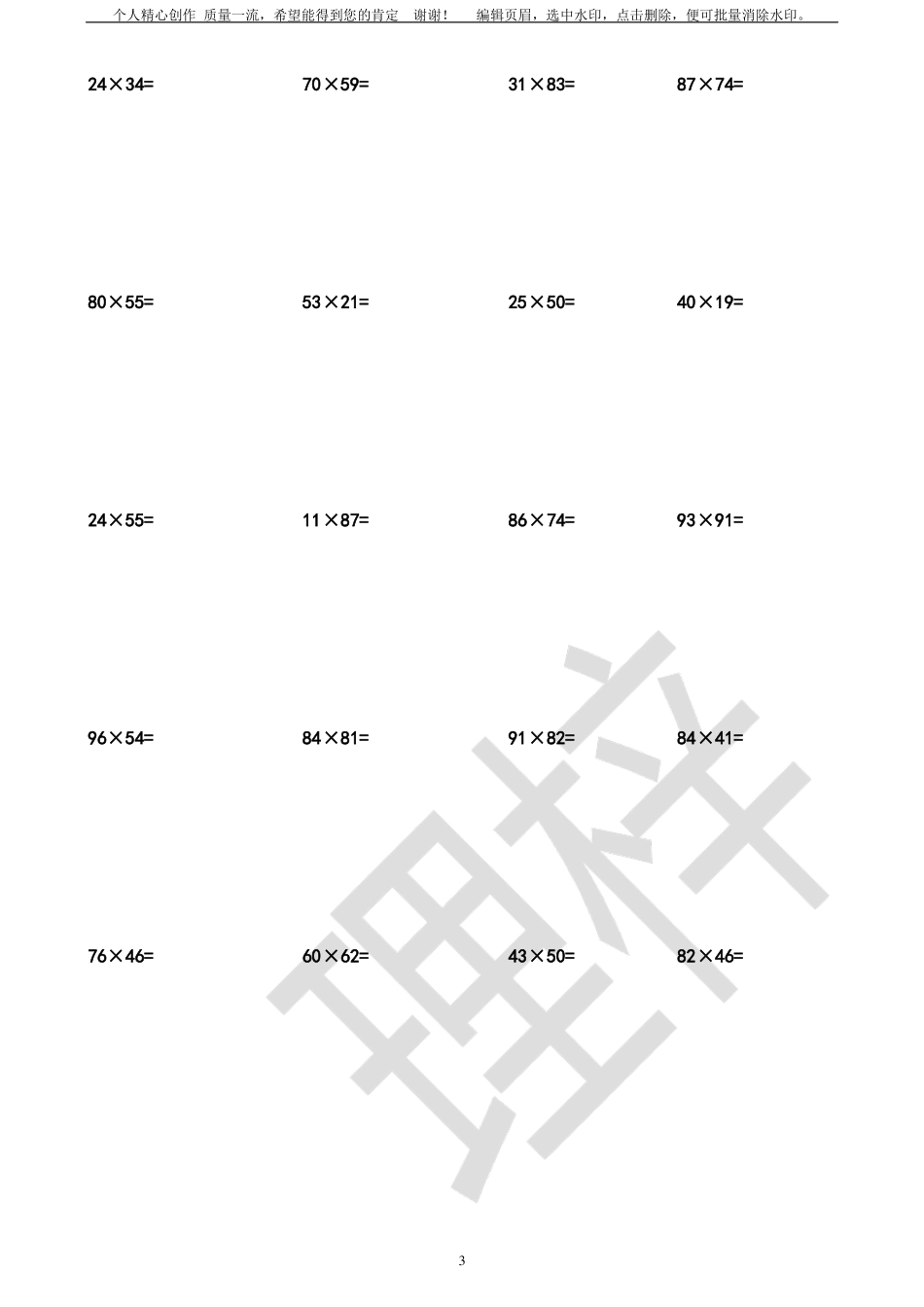 两位数乘两位数计算练习题200题_第3页