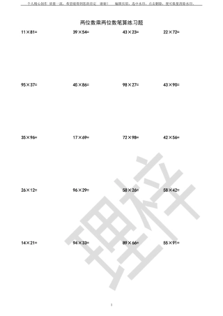 两位数乘两位数计算练习题200题