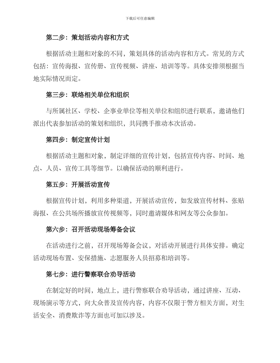 警察联合劝导活动方案_第2页