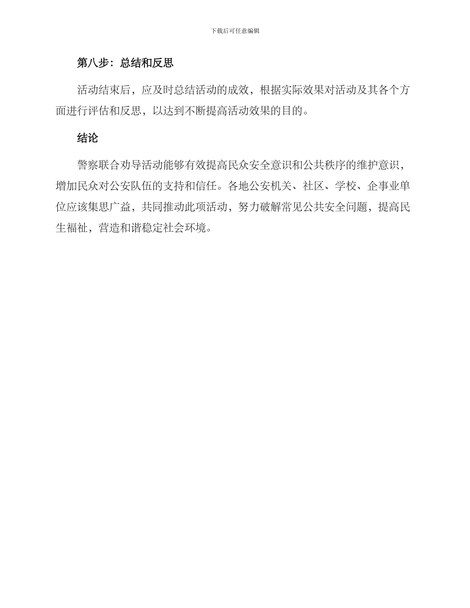 警察联合劝导活动方案_第3页