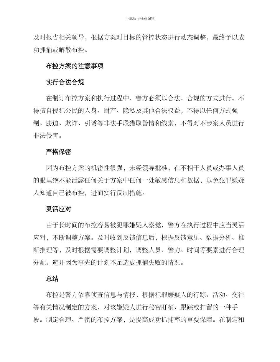警方布控方案_第2页