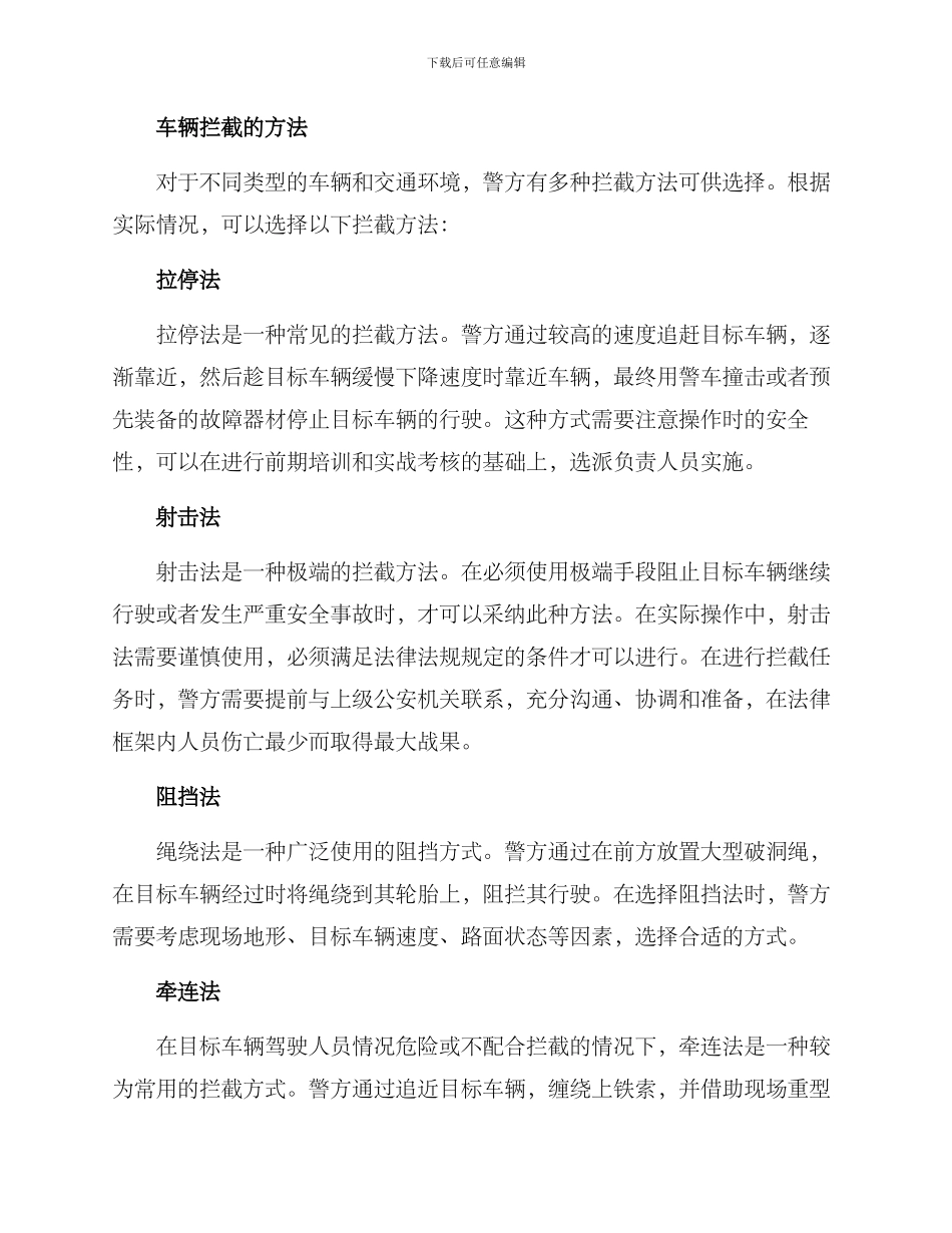 警方拦截车辆方案_第2页