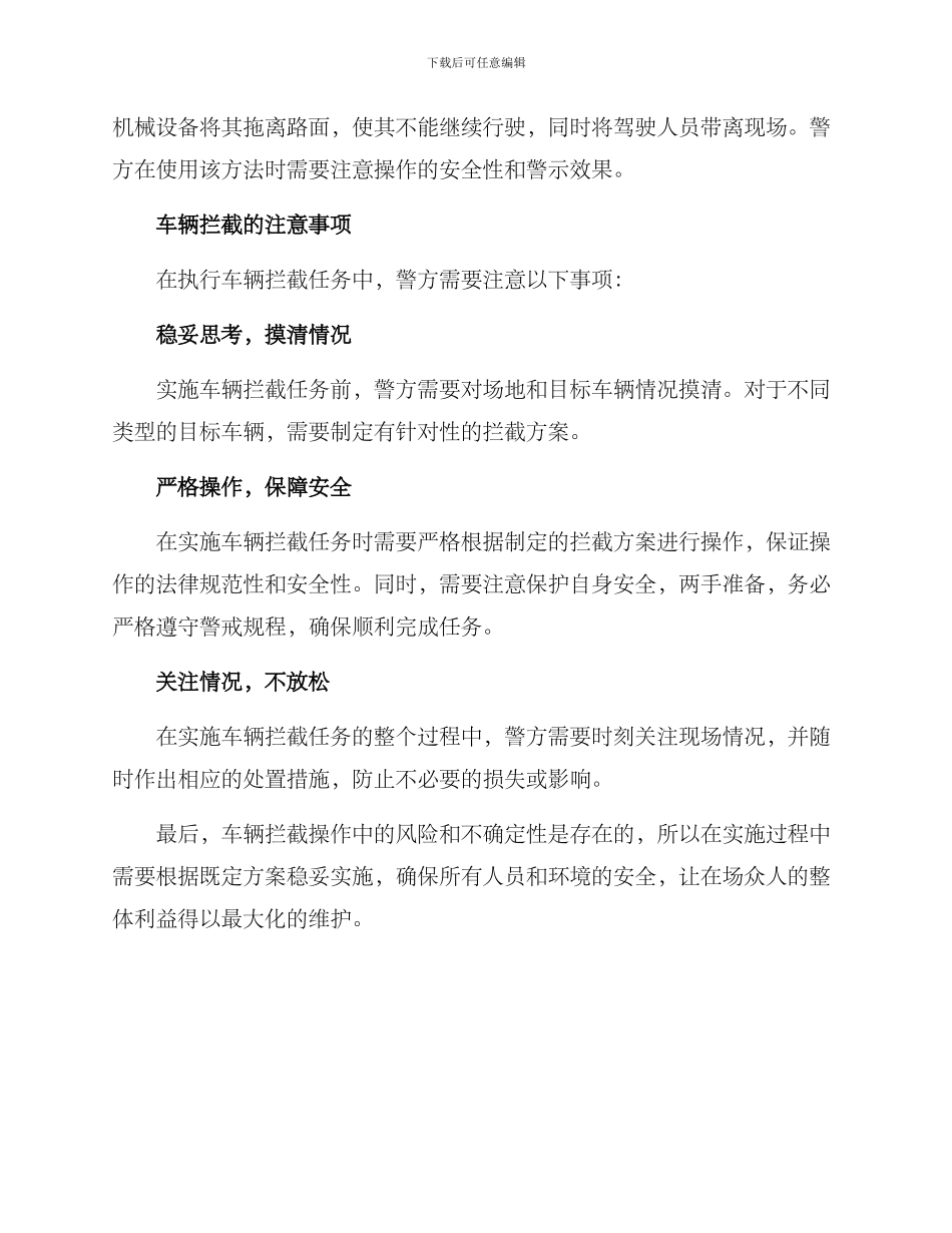 警方拦截车辆方案_第3页