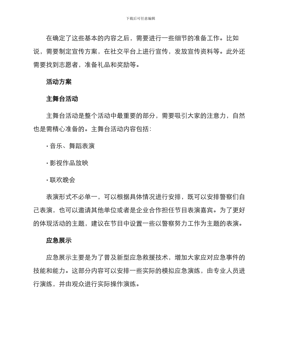 警察节活动策划方案_第2页