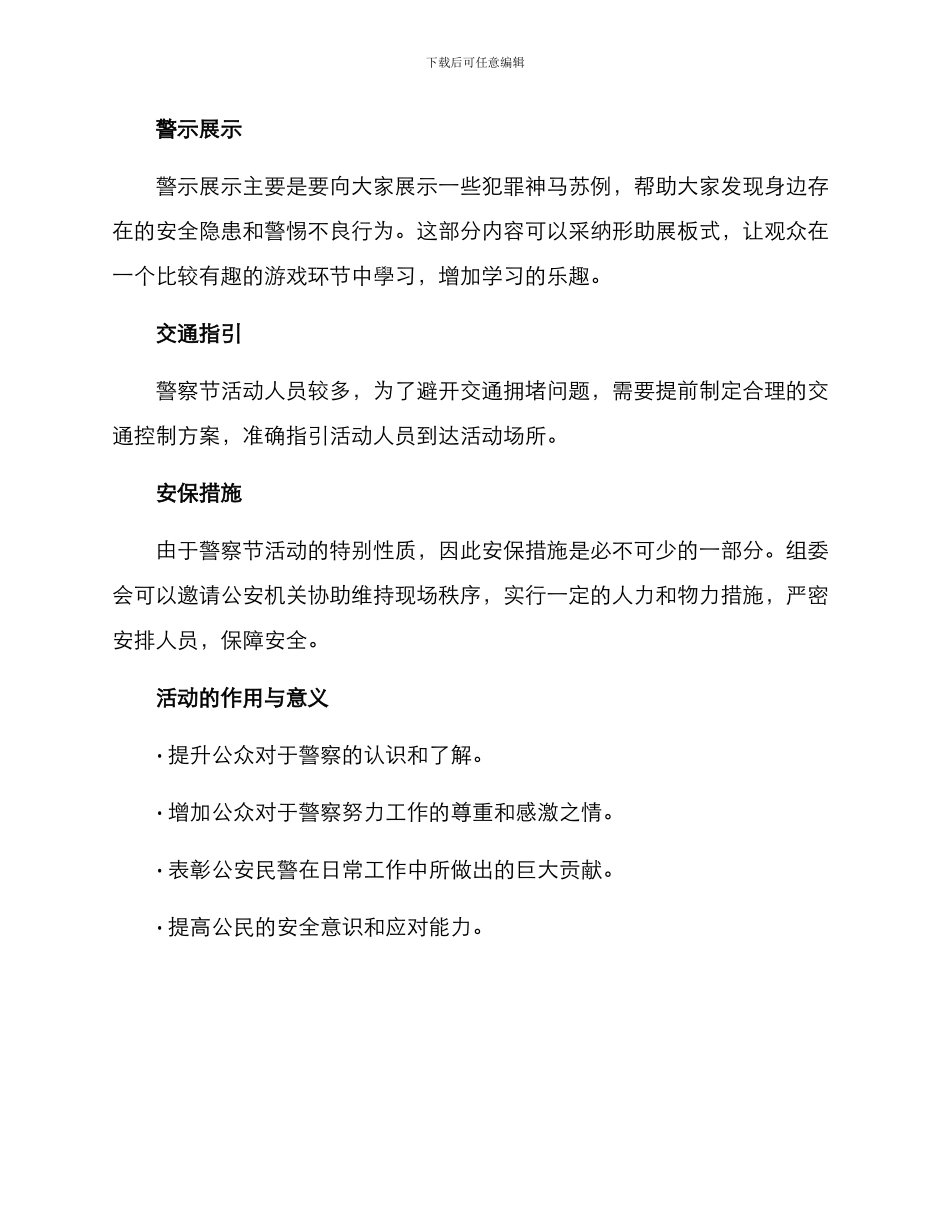 警察节活动策划方案_第3页