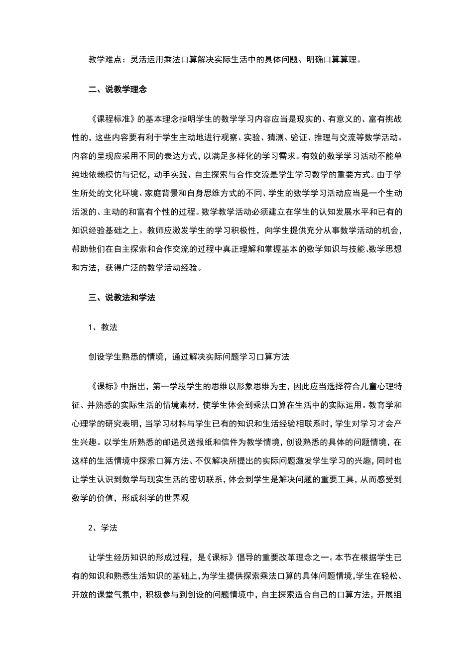 两位数乘两位数口算乘法说课稿_第2页