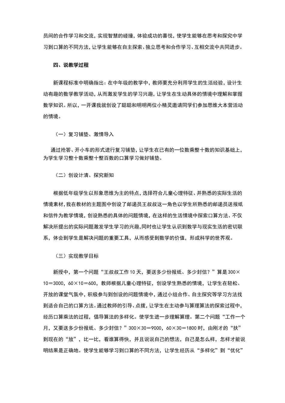 两位数乘两位数口算乘法说课稿_第3页
