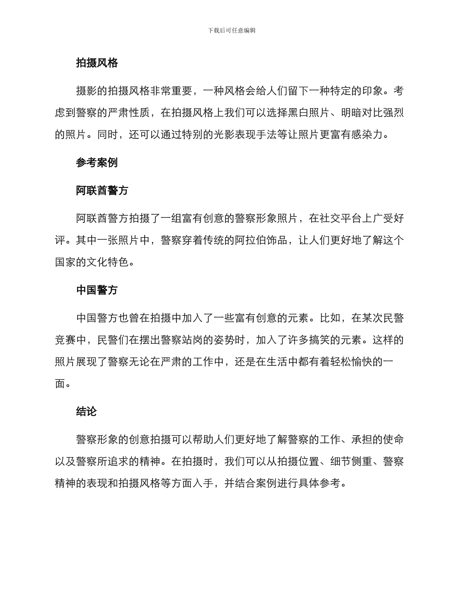 警服创意拍摄方案_第2页