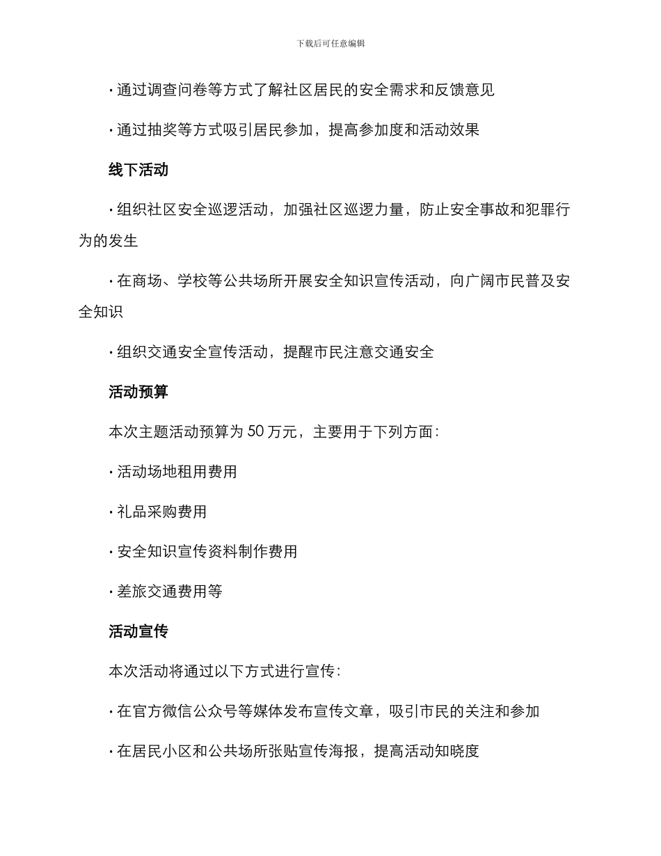 警方开展主题活动方案_第2页