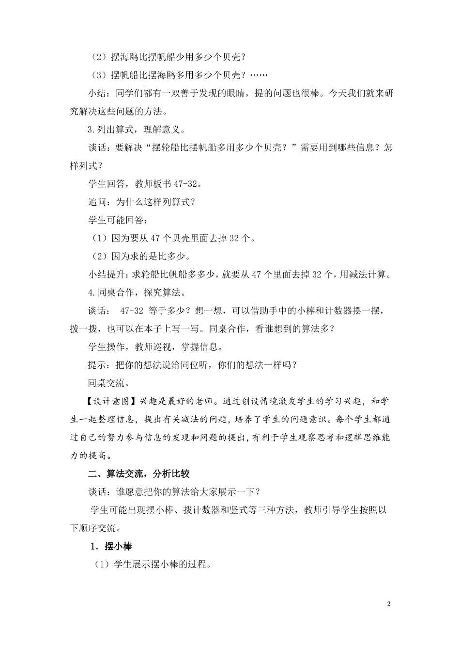 两位数减两位数不退位教学设计_第2页