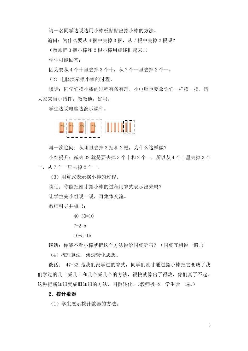 两位数减两位数不退位教学设计_第3页