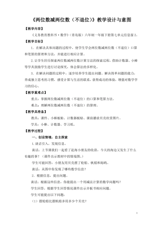 两位数减两位数不退位教学设计