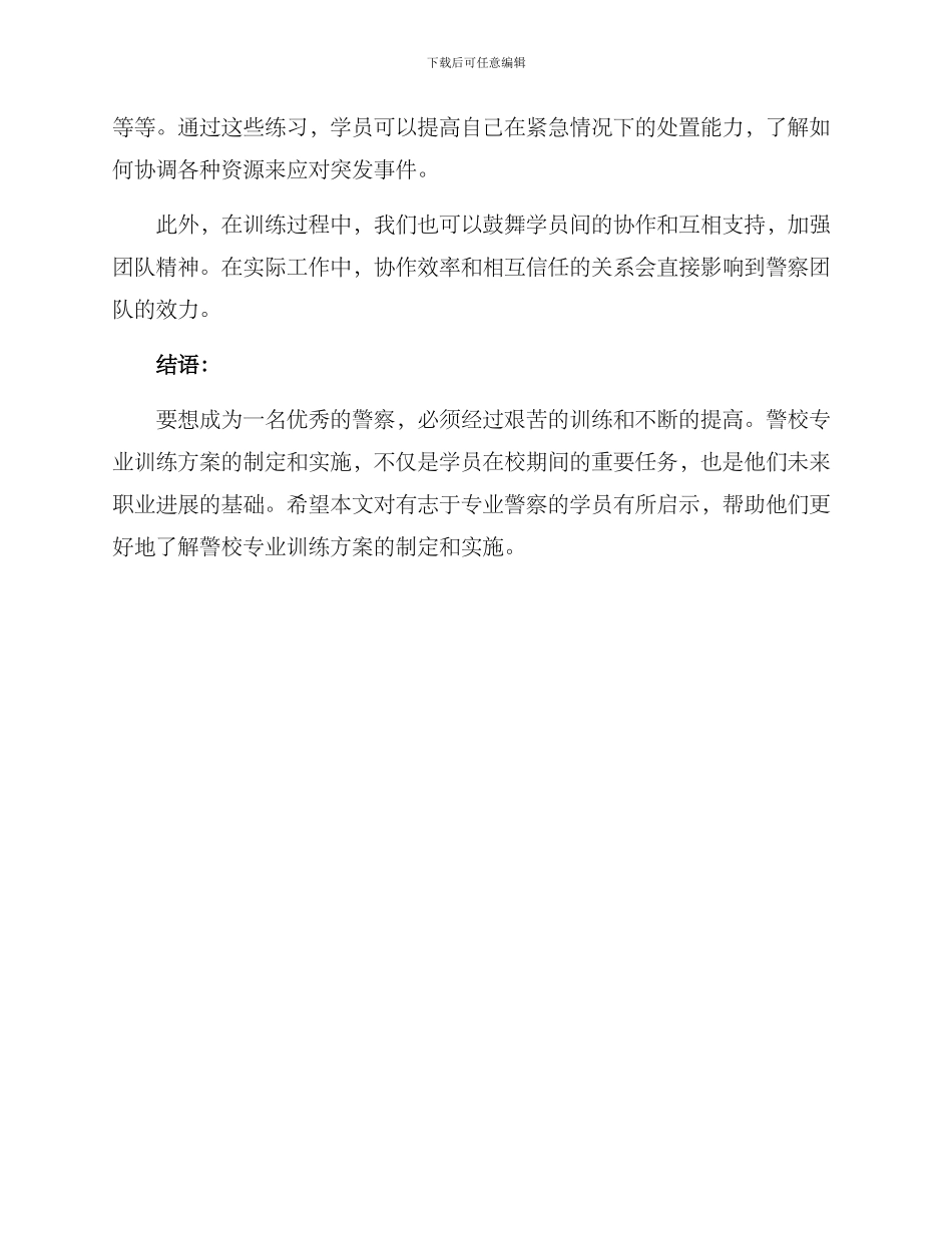 警校专业训练方案_第3页