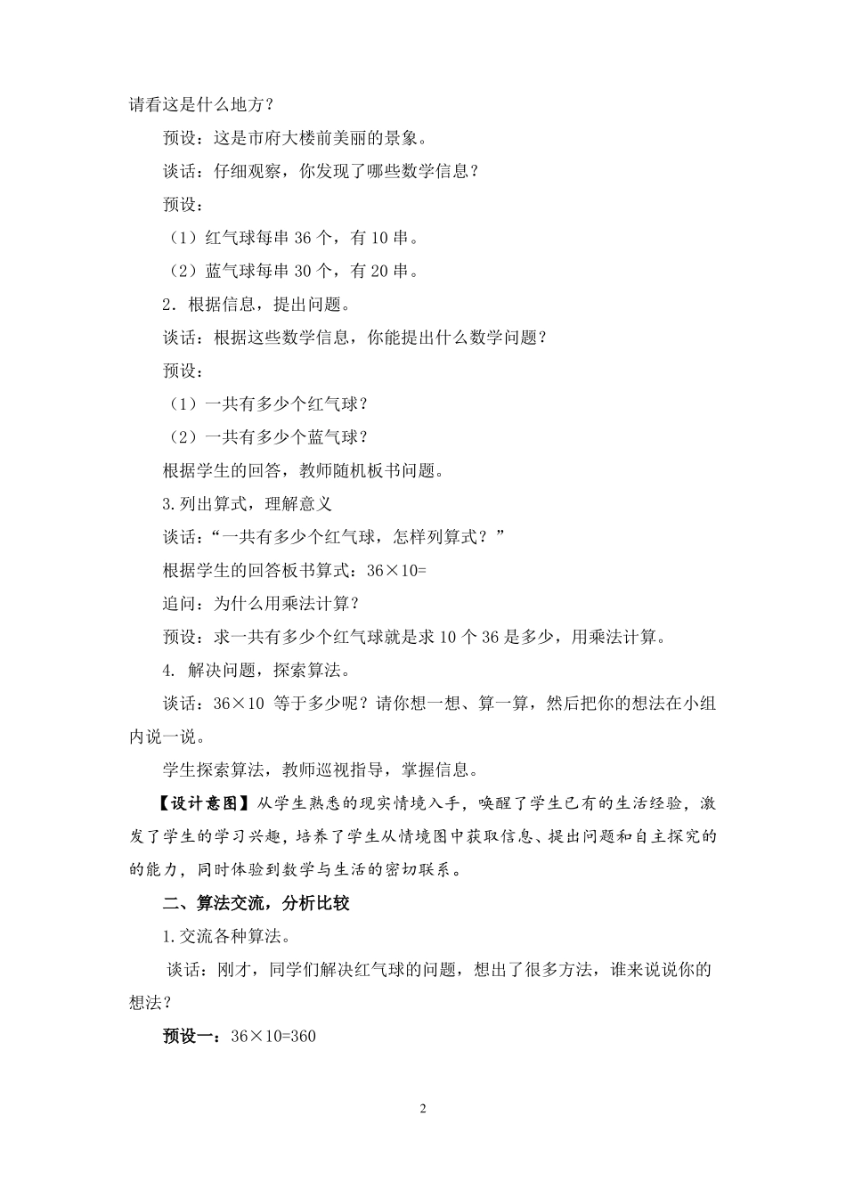 两位数乘两位数的口算教学设计_第2页