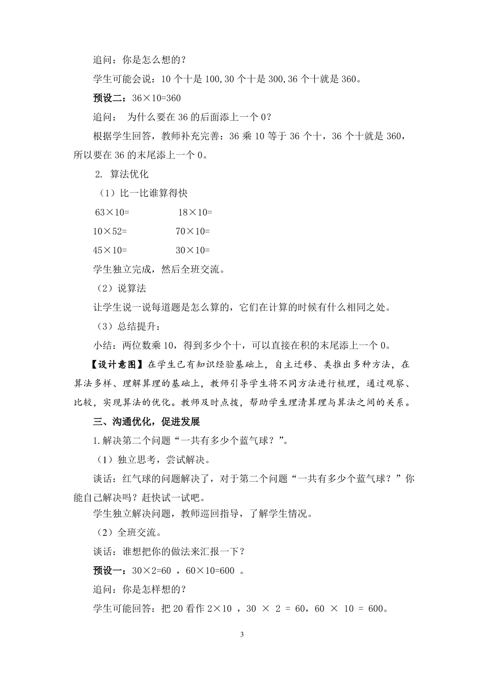 两位数乘两位数的口算教学设计_第3页