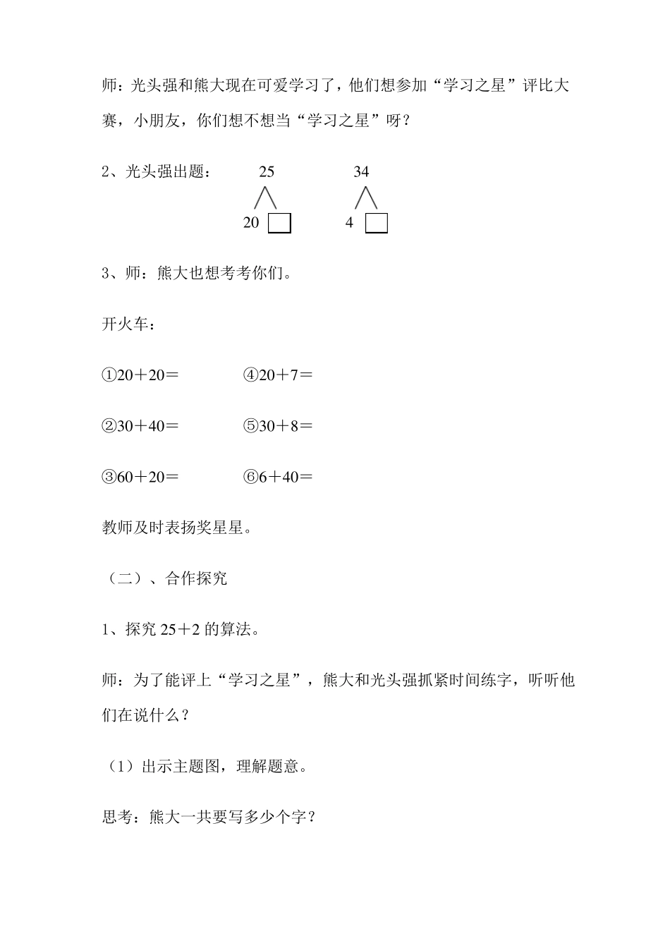 两位数加一位数、整十数教案_第2页