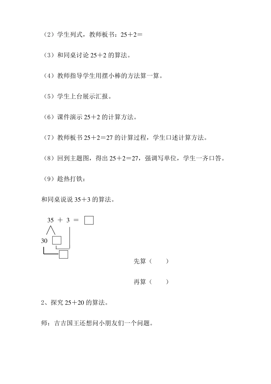 两位数加一位数、整十数教案_第3页