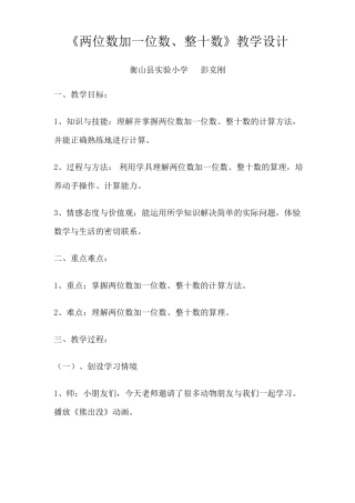 两位数加一位数、整十数教案