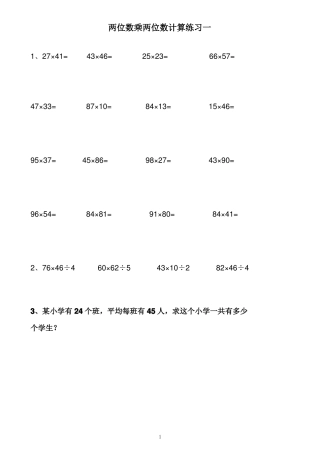 两位数乘两位数练习与试题A4打印版