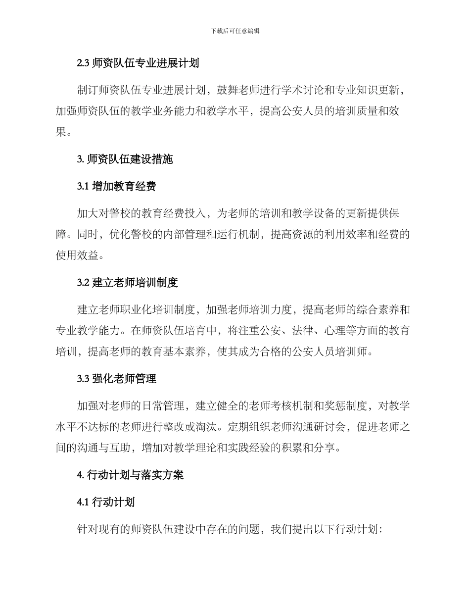 警校加强师资建设方案_第2页