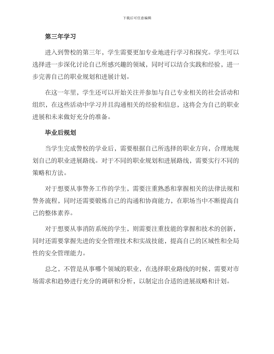 警校升学规划方案_第2页