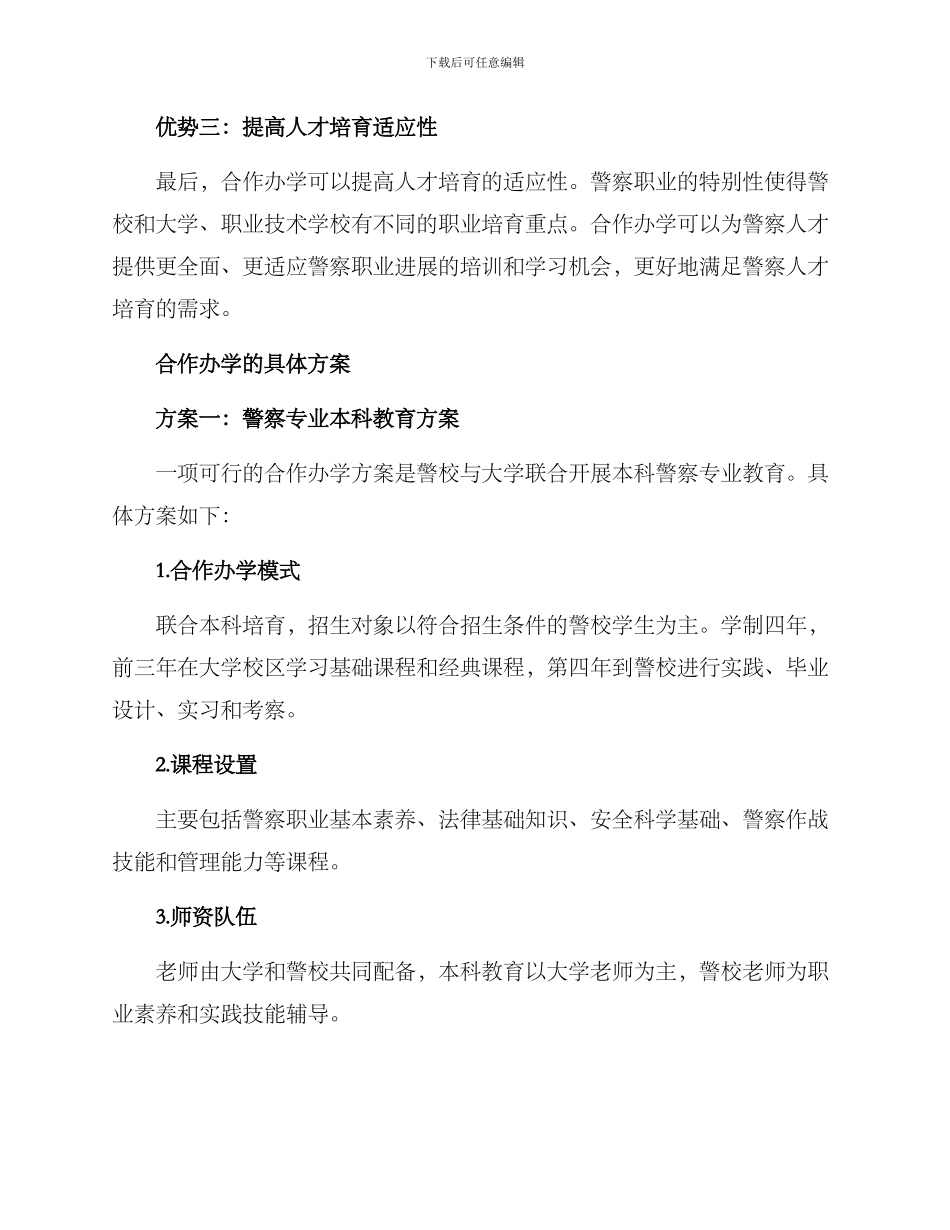 警校合作办学方案_第2页