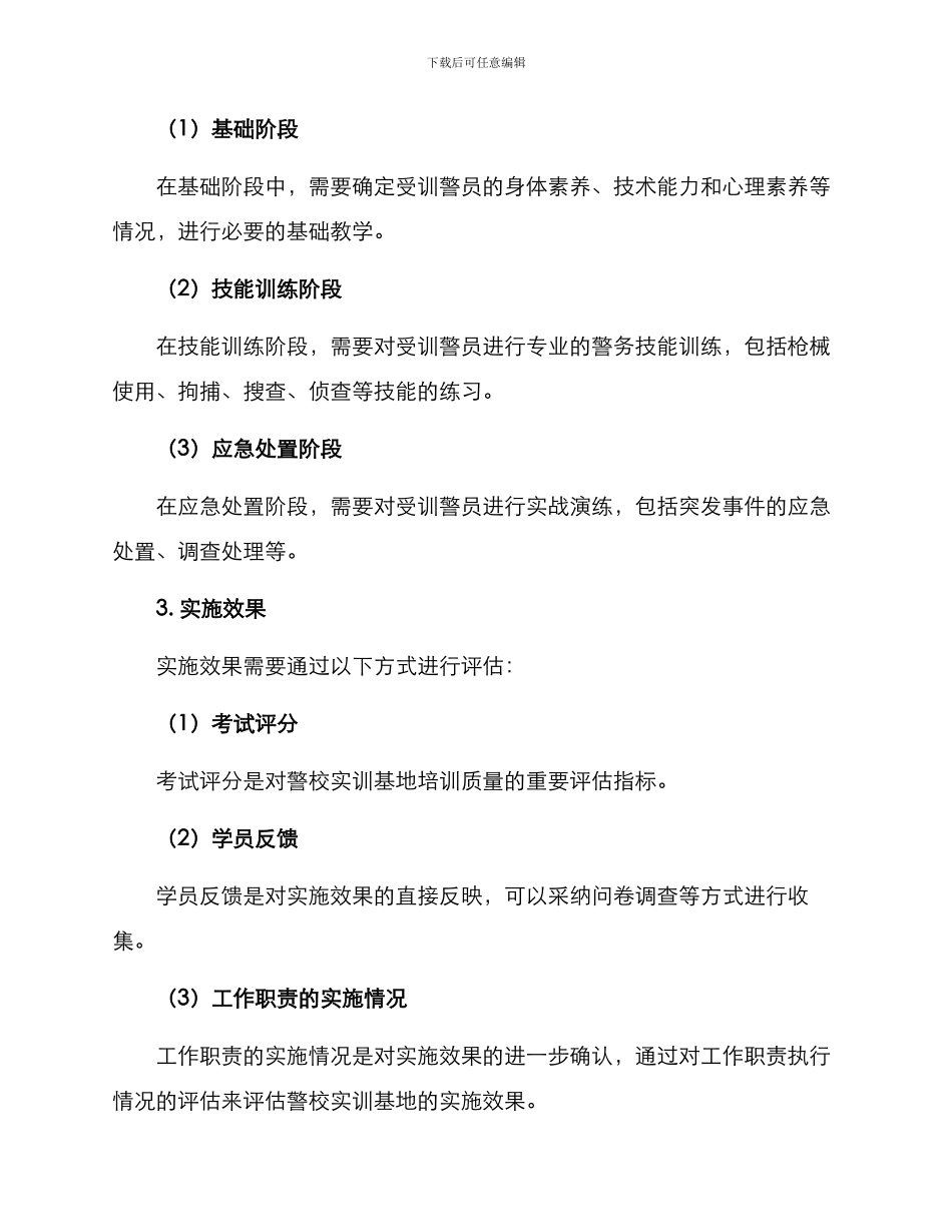 警校实训基地实施方案_第2页