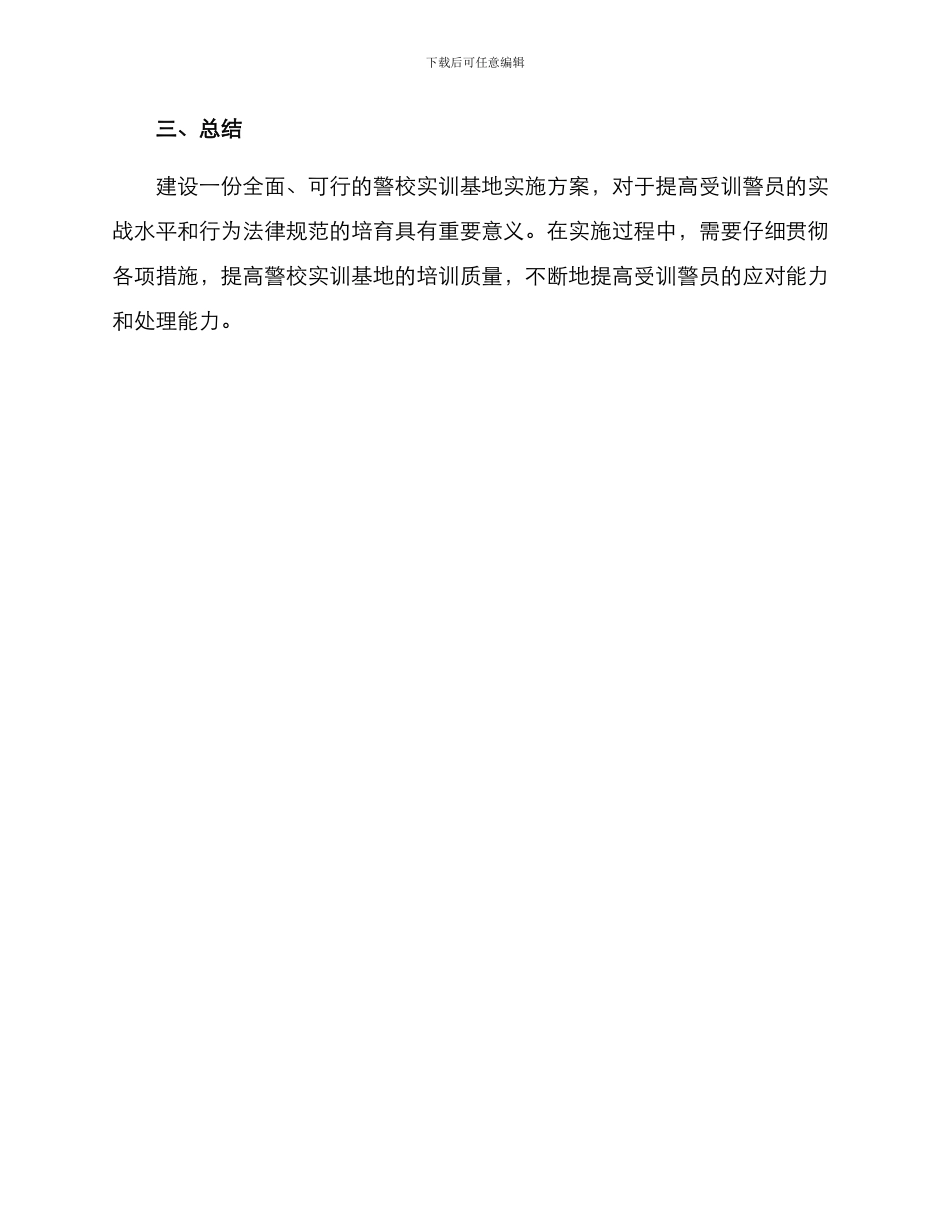 警校实训基地实施方案_第3页