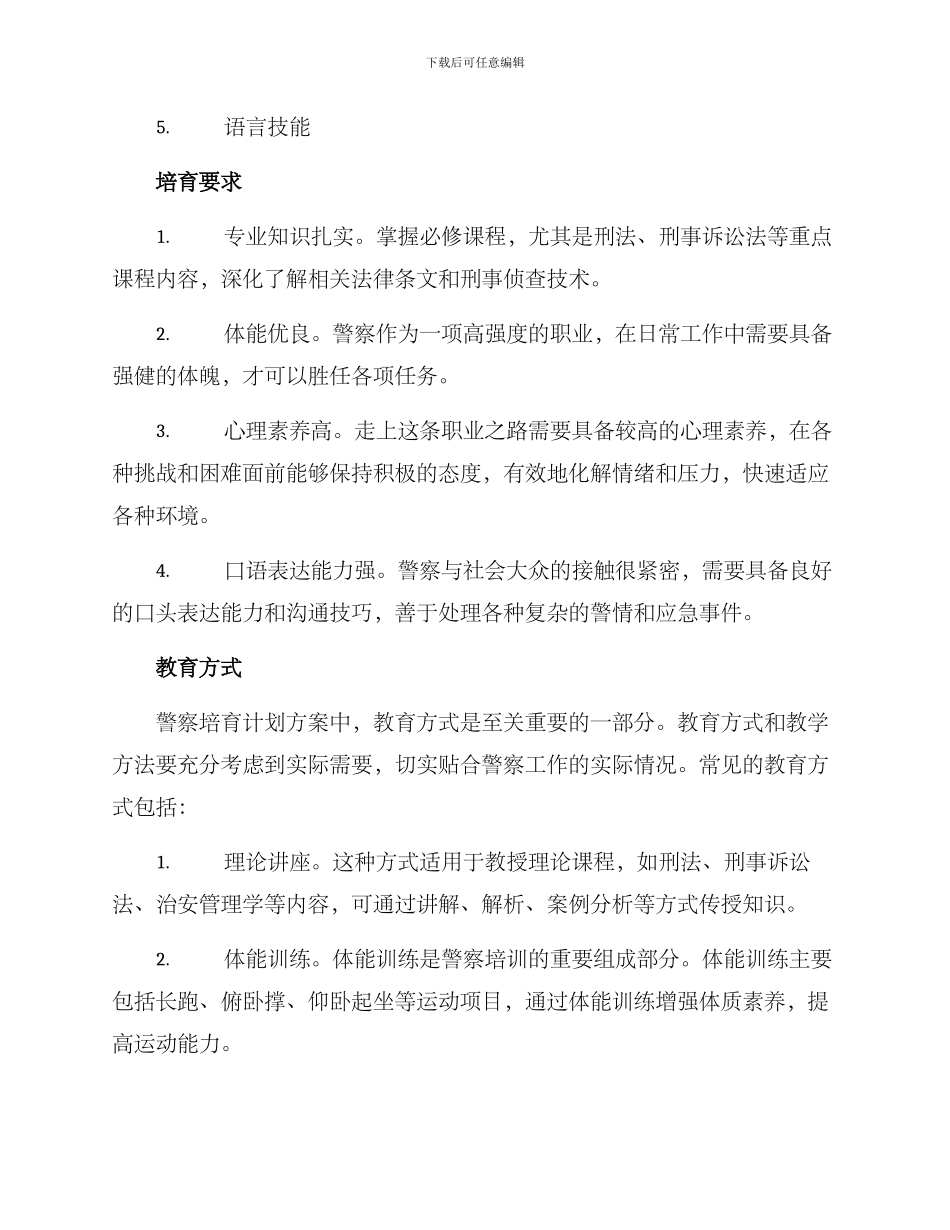 警校培养计划方案_第2页