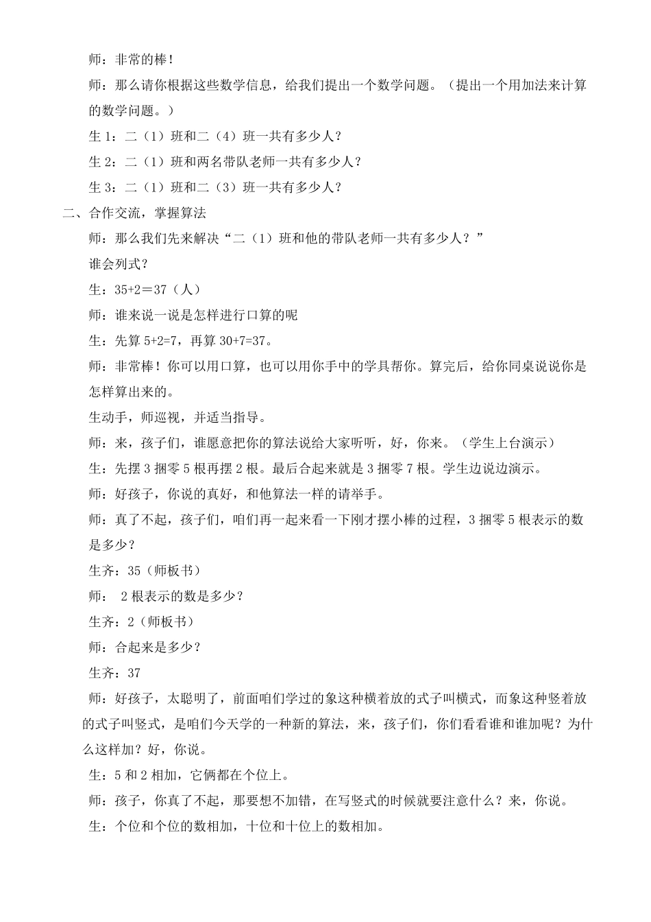 两位数加两位数不进位加课堂实录_第2页