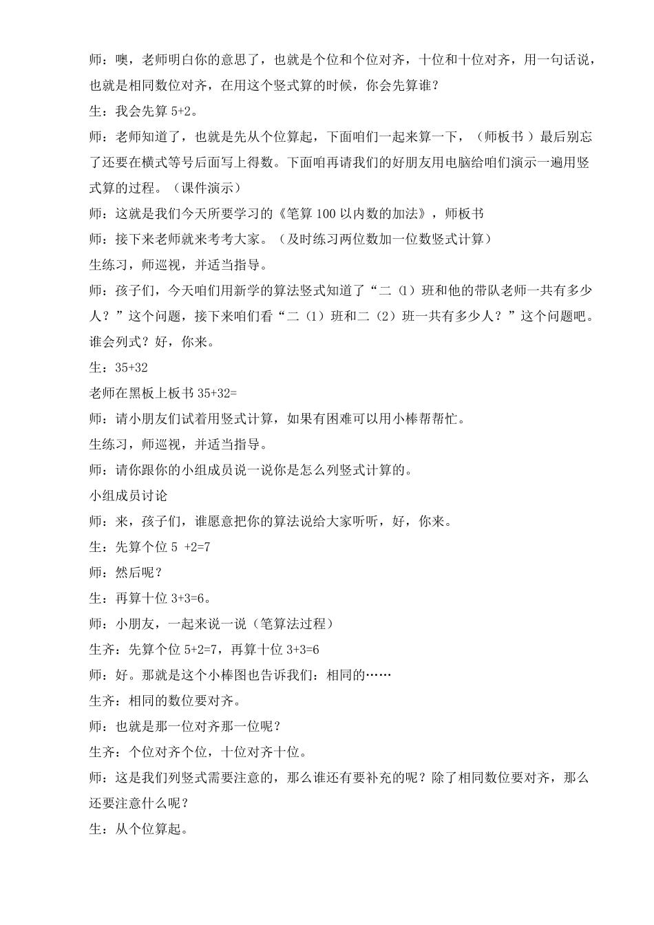 两位数加两位数不进位加课堂实录_第3页