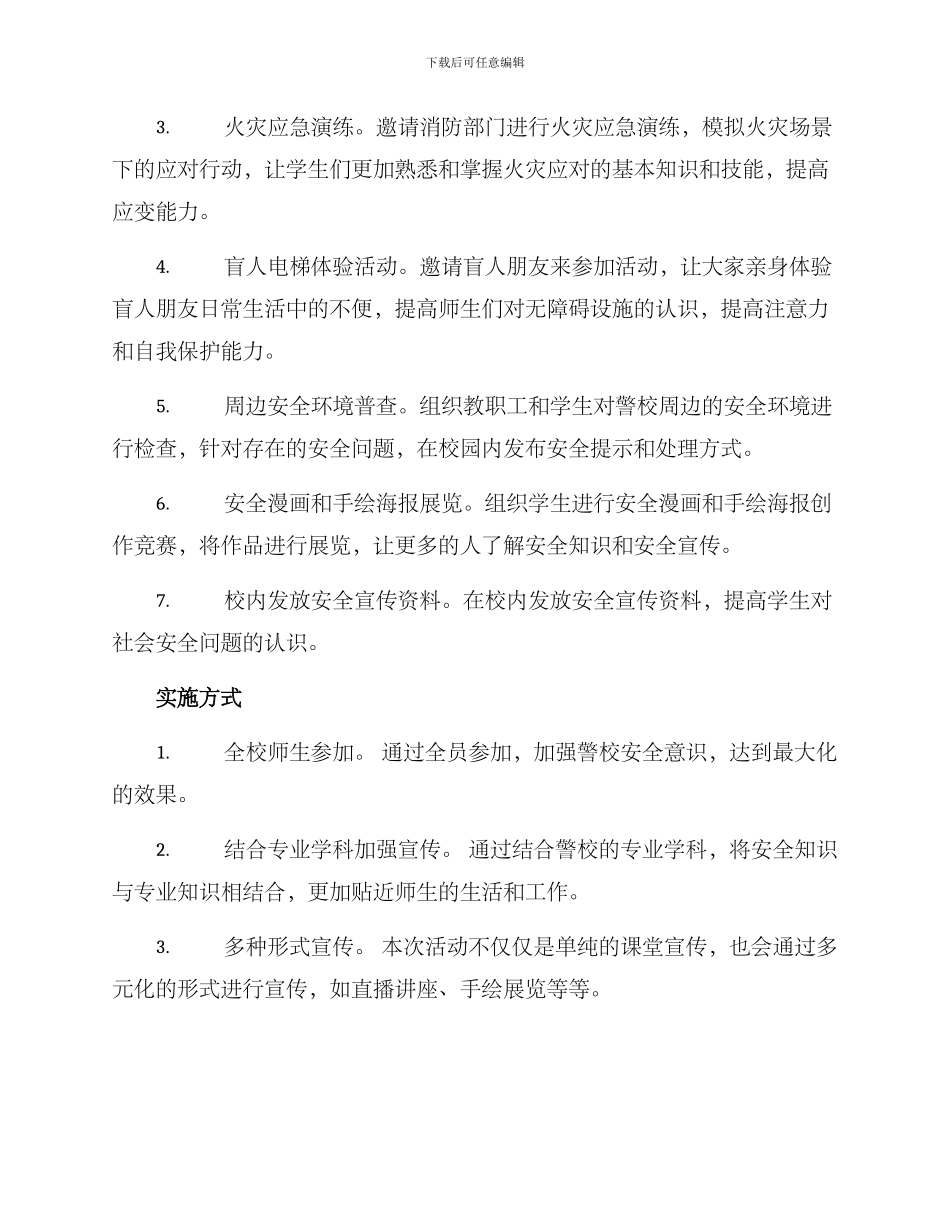 警校安全宣传活动方案_第2页