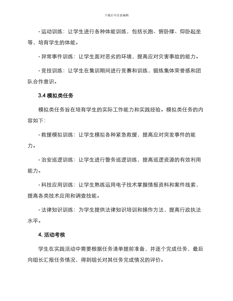 警校实践活动方案_第2页