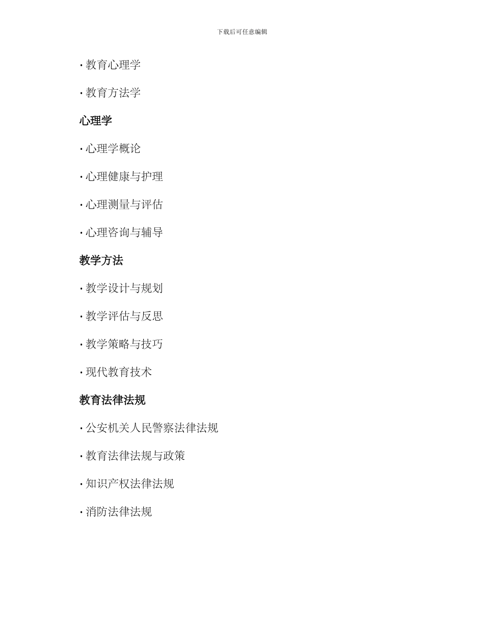 警校教官培训方案_第2页