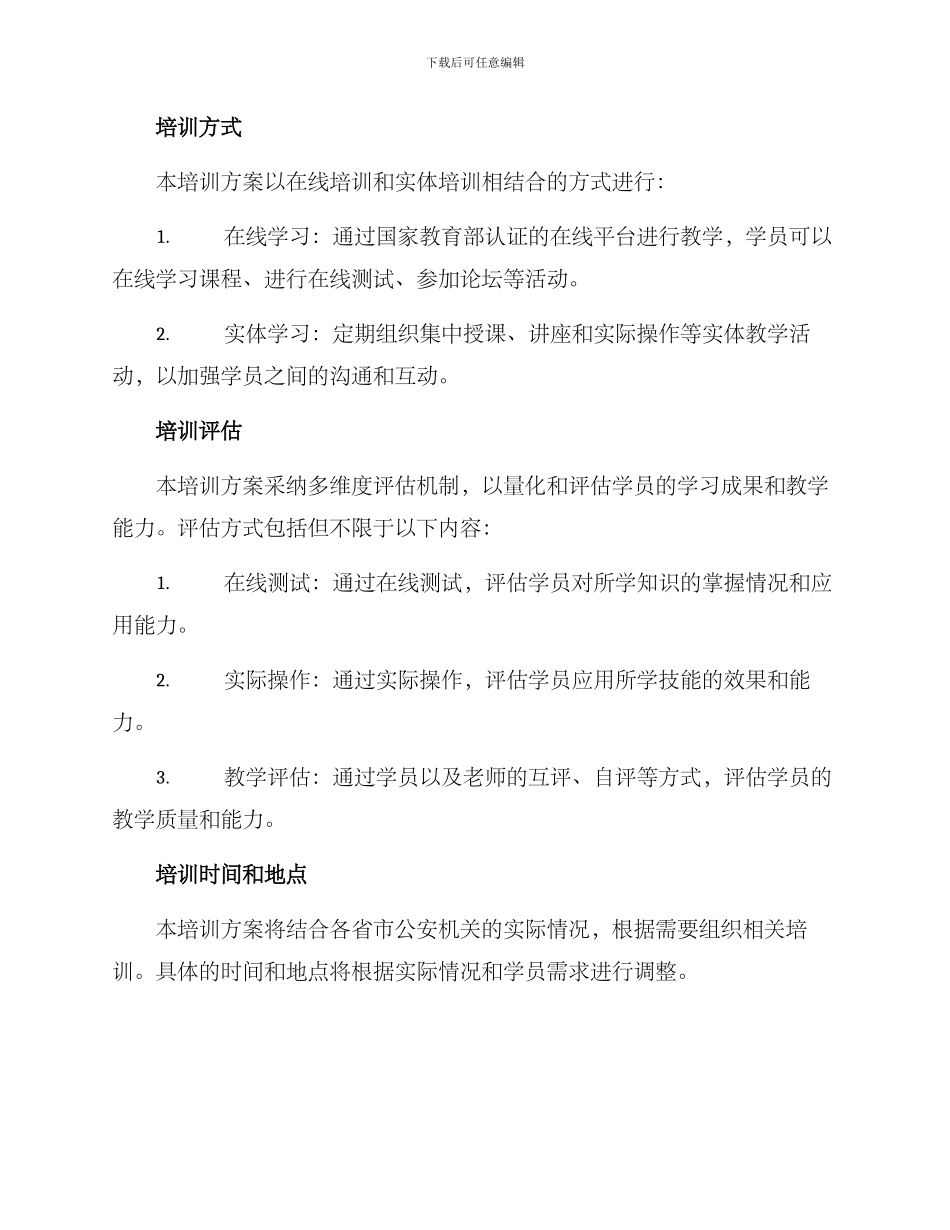警校教官培训方案_第3页