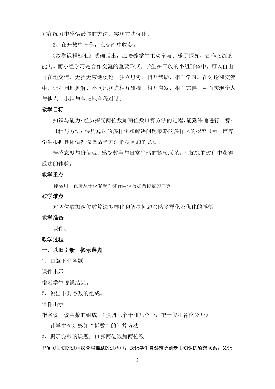 两位数加两位数教学设计_第2页