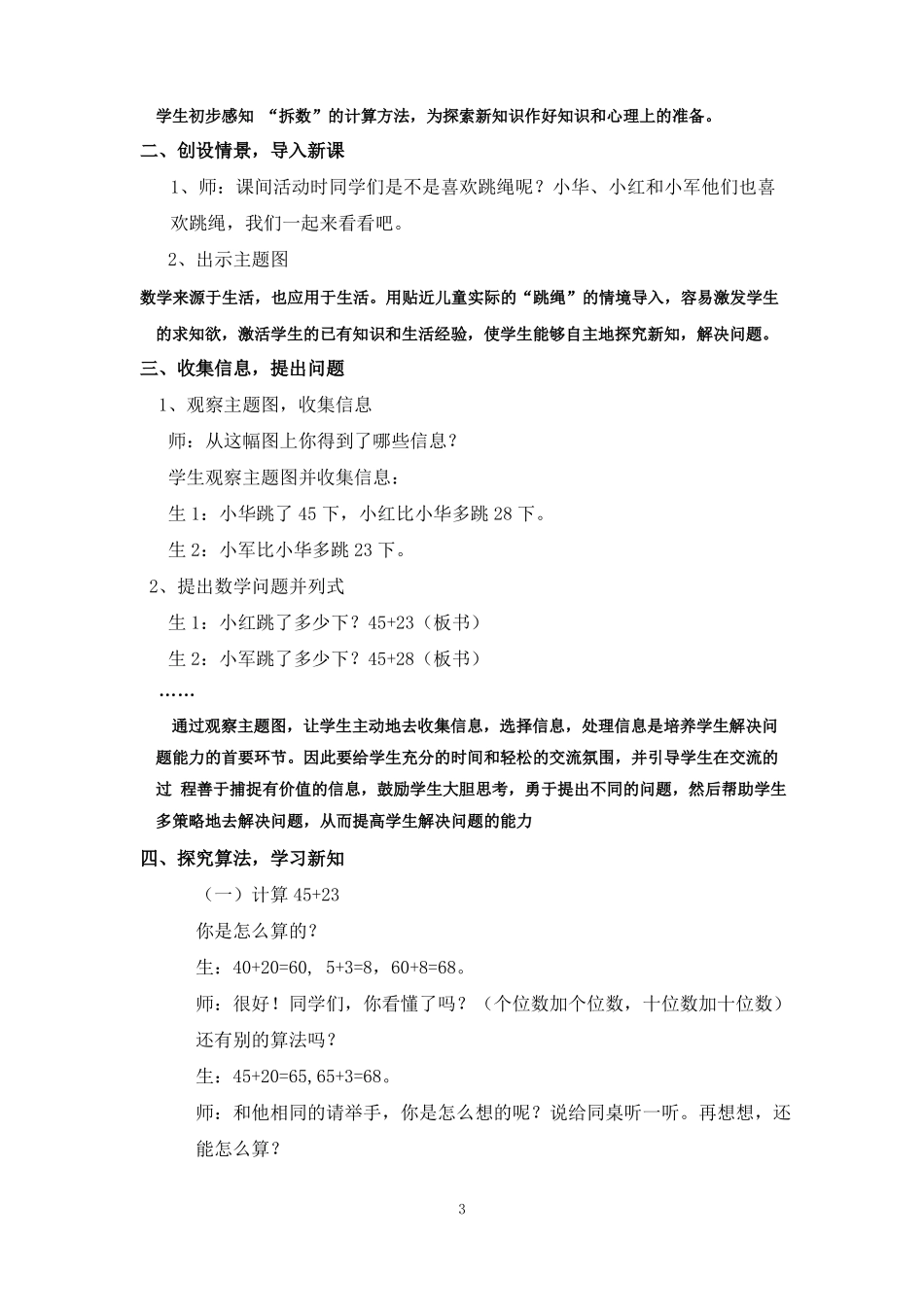 两位数加两位数教学设计_第3页