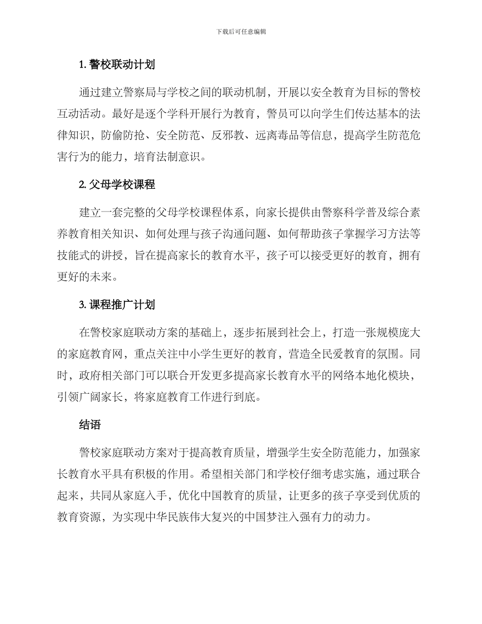 警校家校联动方案_第2页