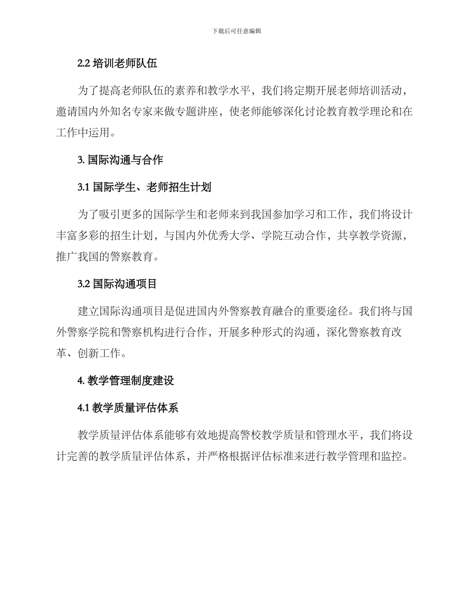 警校建设规划方案_第3页