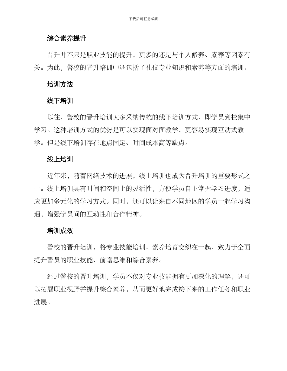 警校晋升培训方案_第2页