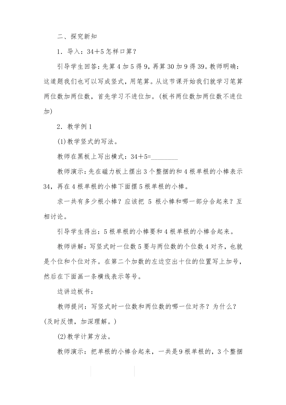 两位数加两位数不进位加_教案教学设计_第2页