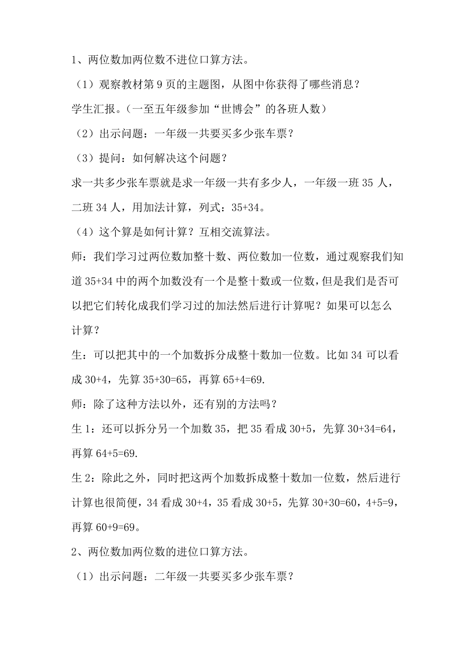 两位数加两位数教学设计,评课,反思_第2页