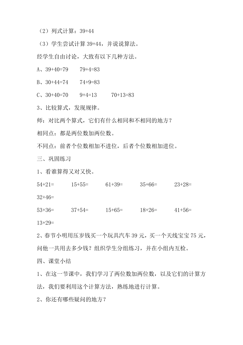 两位数加两位数教学设计,评课,反思_第3页