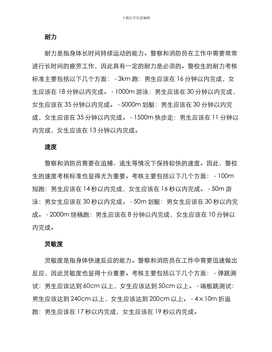 警校生体能考核方案_第2页
